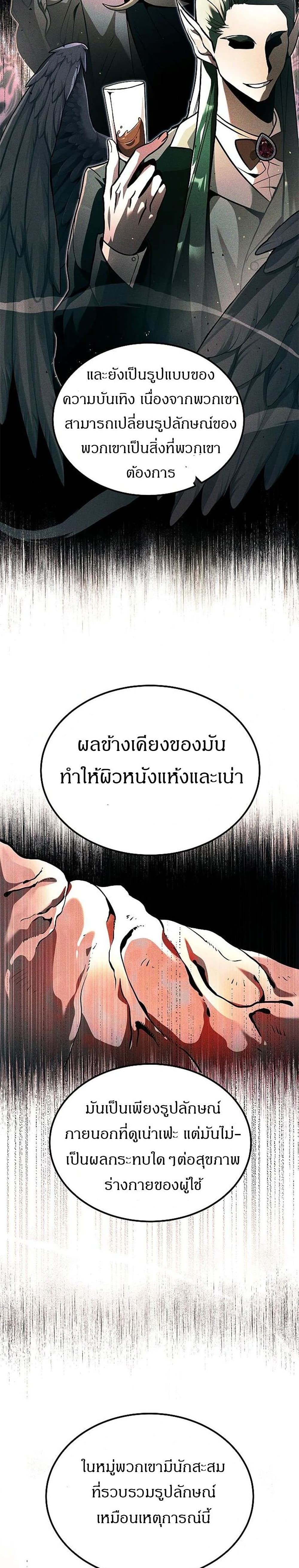 Emperor Hunt ตอนที่ 4 (31)